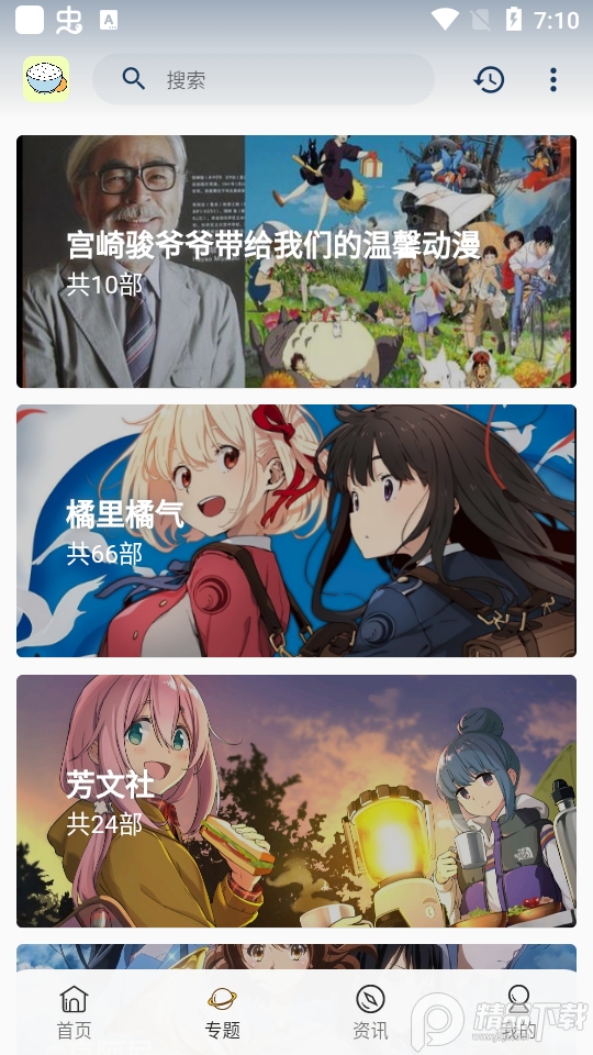 稀饭动漫官方app最新版 v5.2.1