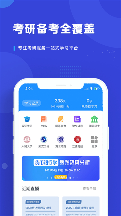 在职研课堂APP v0.1.7