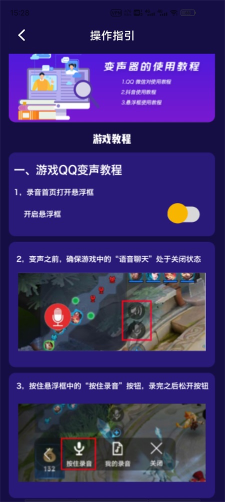 游戏语音变声器软件 4.39.8安卓版 v4.39.8
