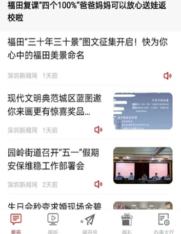 福田融媒app 2.0.7最新版 v2.0.7
