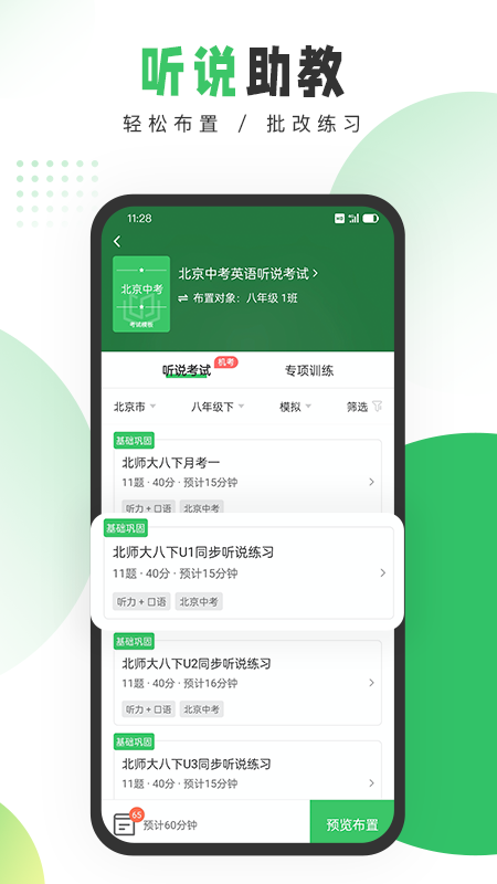 驰声听说在线教师app v3.2.46