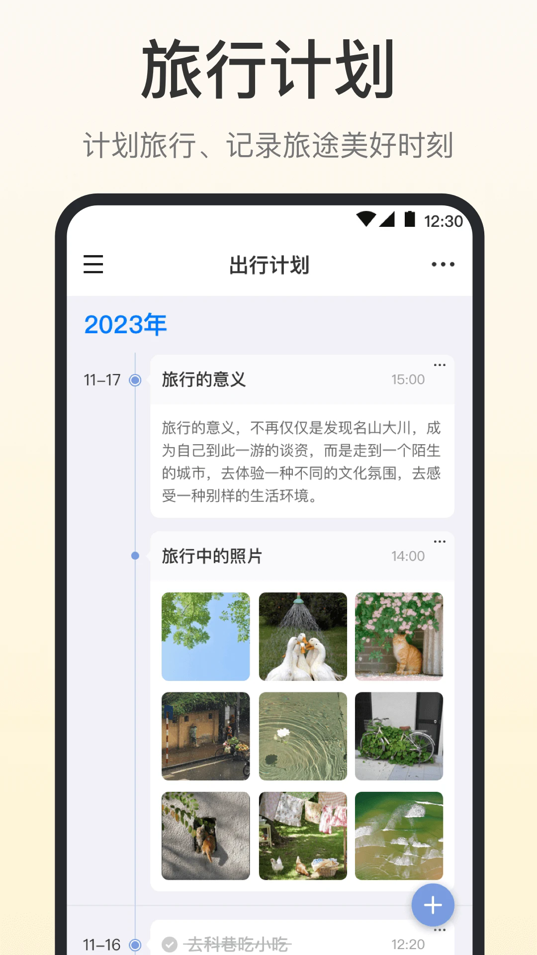 时间清单app v3.5.352