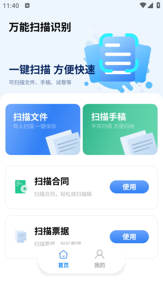 万能扫描识别软件 v1.0.0.0