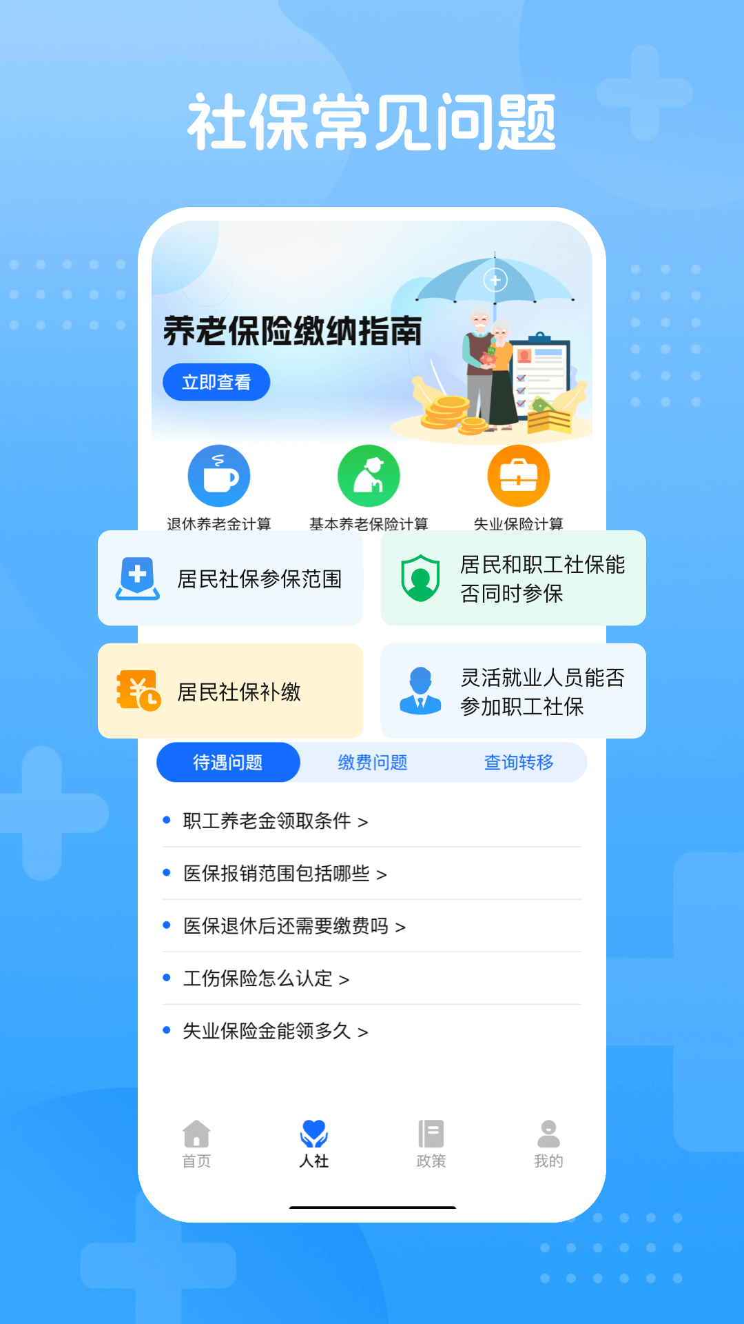 掌上医保 v1.0.2