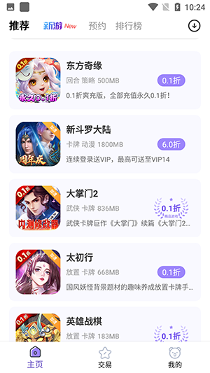 0.1折神器官方版 29.0安卓版 v29.0