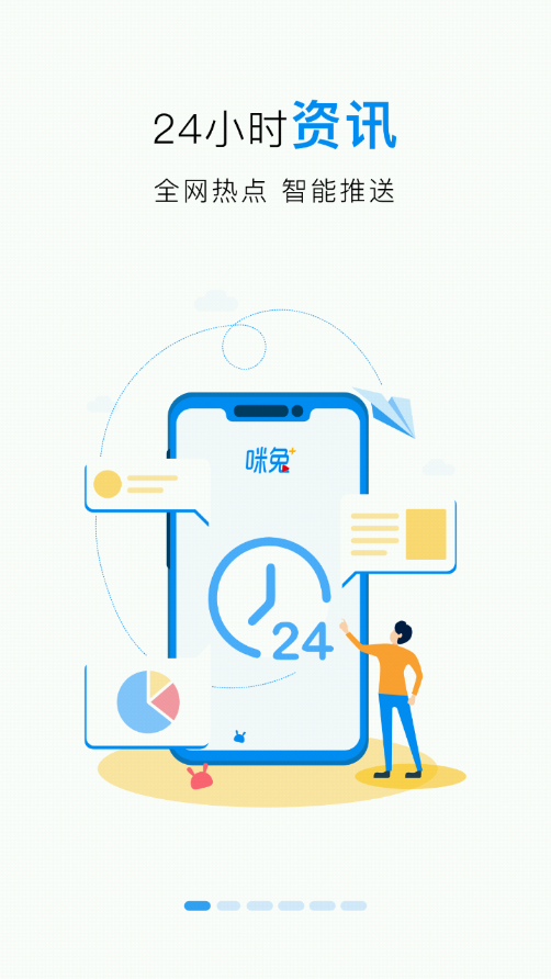 咪兔+app v2.1.5