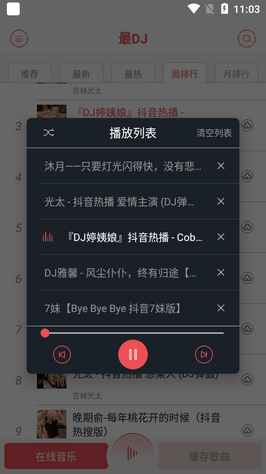 DJ串烧库免费 v2.0.3