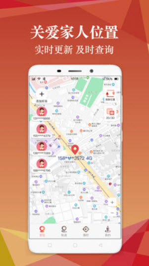 手机定位器追踪器免费版app(输入手机号就能定位) v1.0