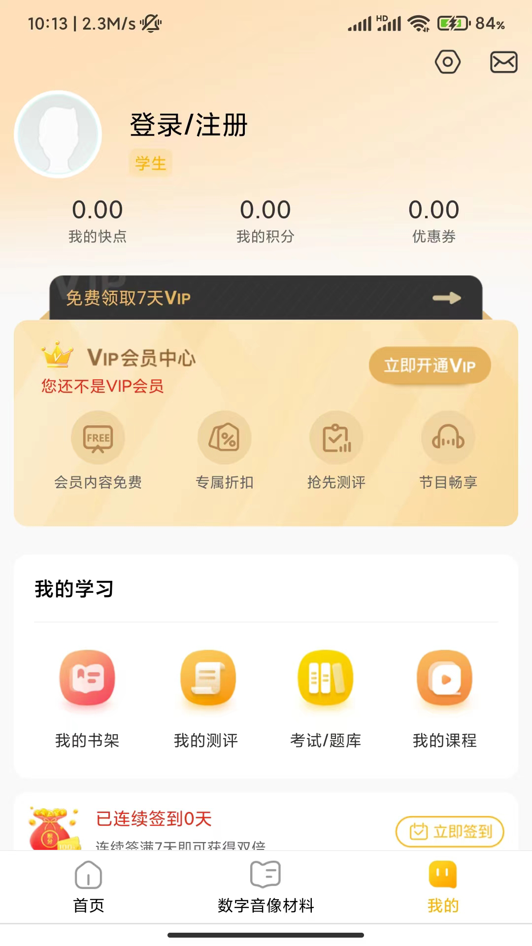 快点学app下载 v1.3.1