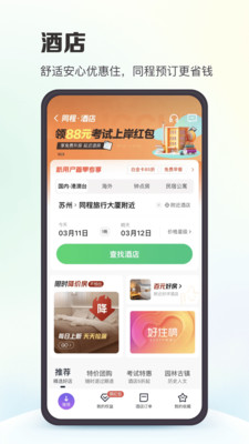 同程旅行app下载安装2024 v11.3.6