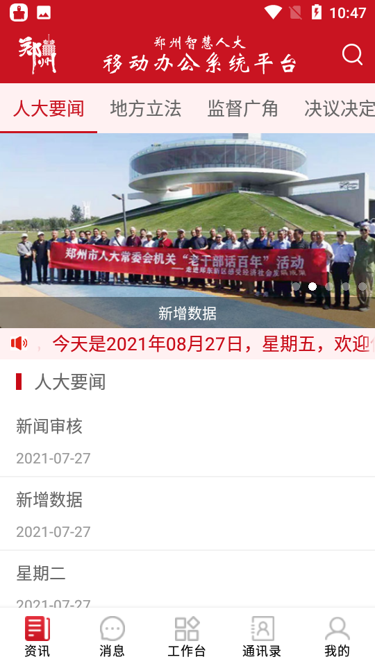 郑州人大app官方 v1.0.27