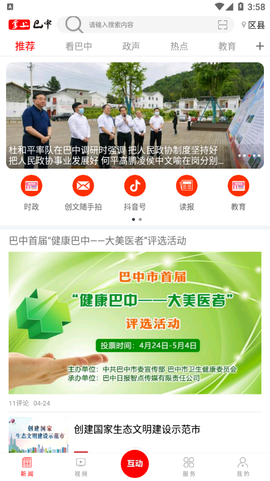 掌上巴中app v3.4.09