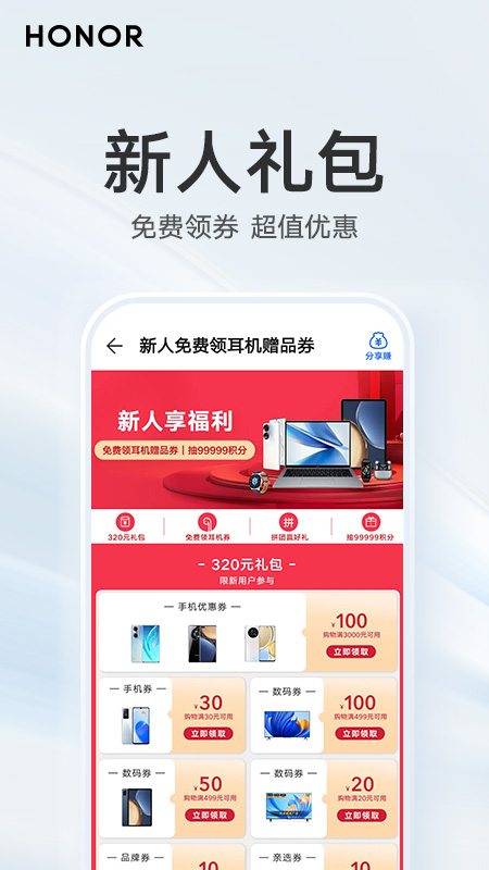 荣耀商城app下载安装 v26.2.0.0