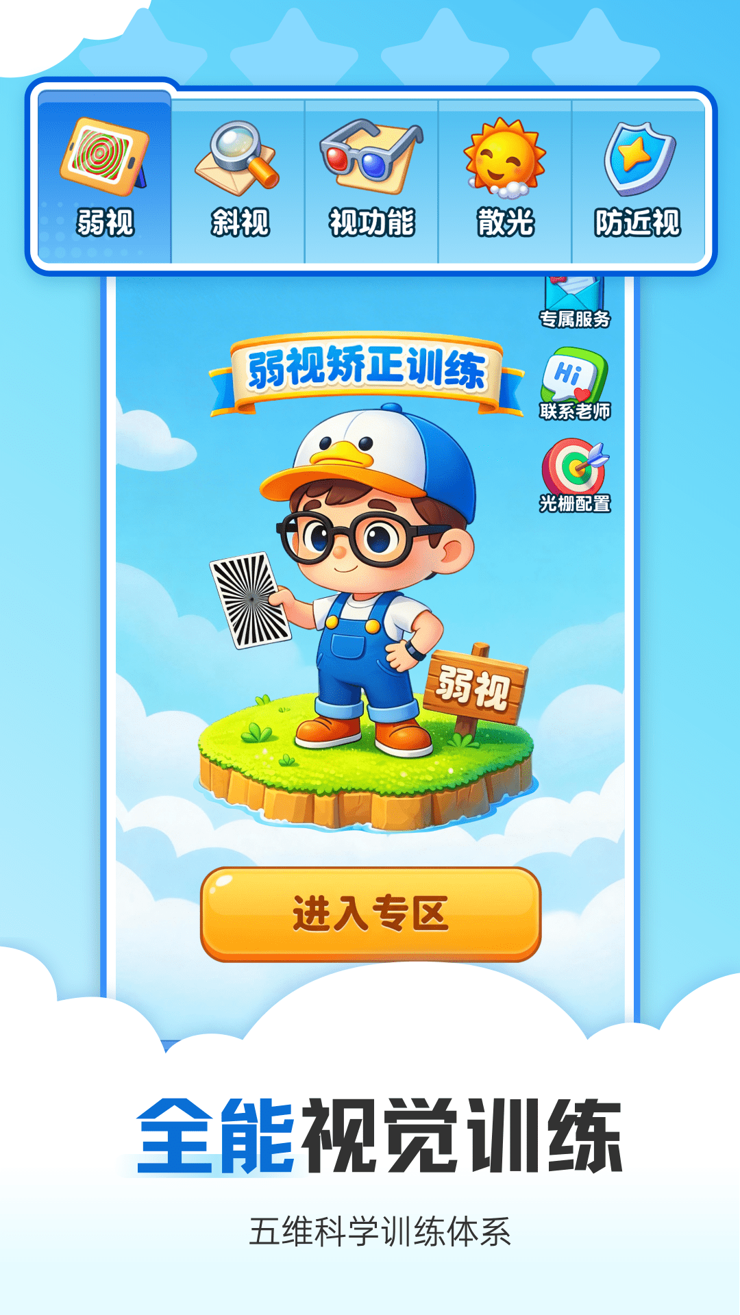 视觉训练 v1.0.1