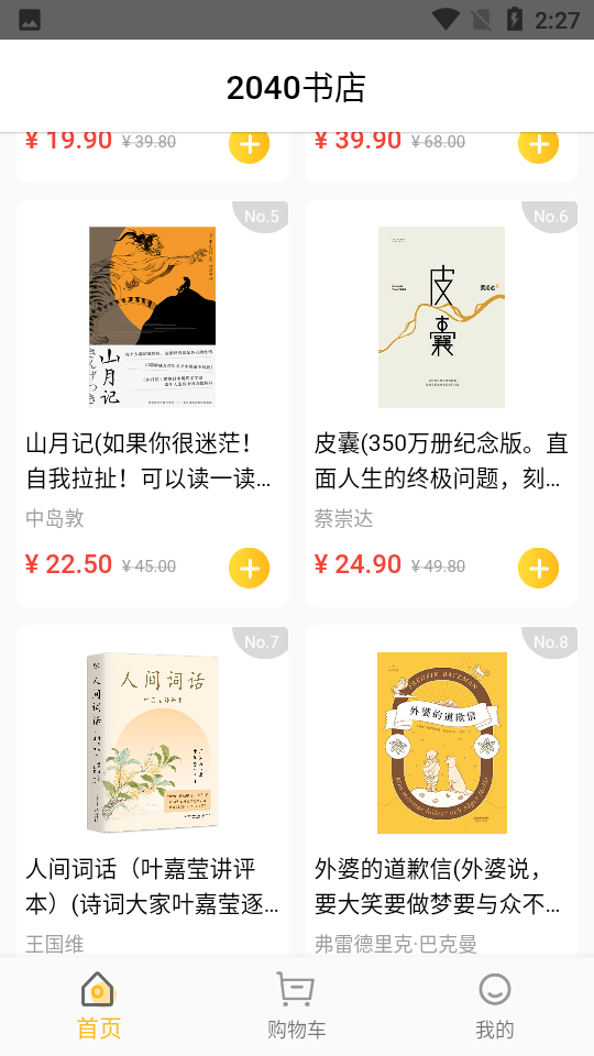 2040书店APP v1.0.3