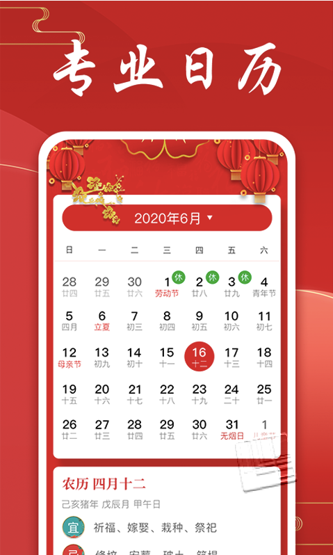 中华万年历好运吉日app v1.0.0
