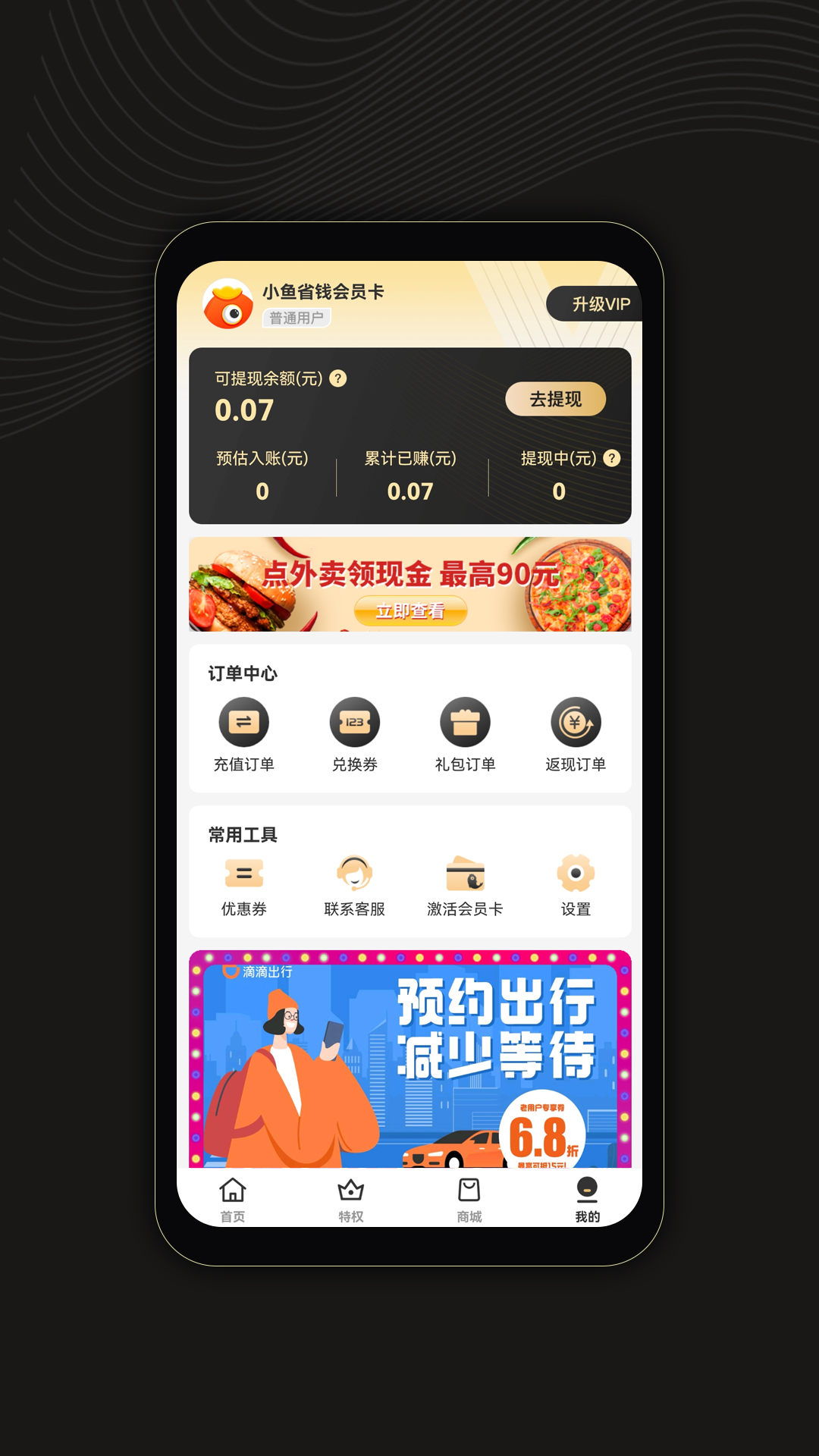 小鱼省钱app v1.0.3
