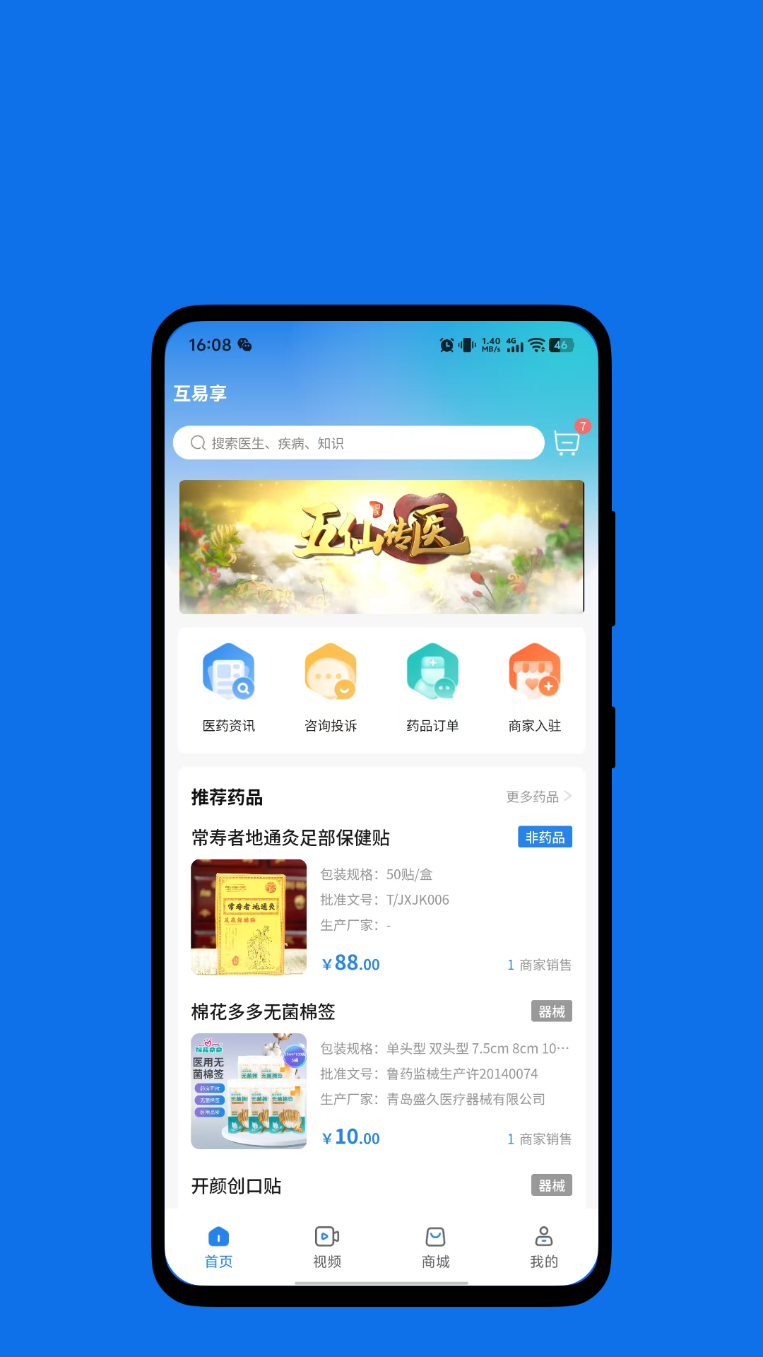 互易享 v1.0.42