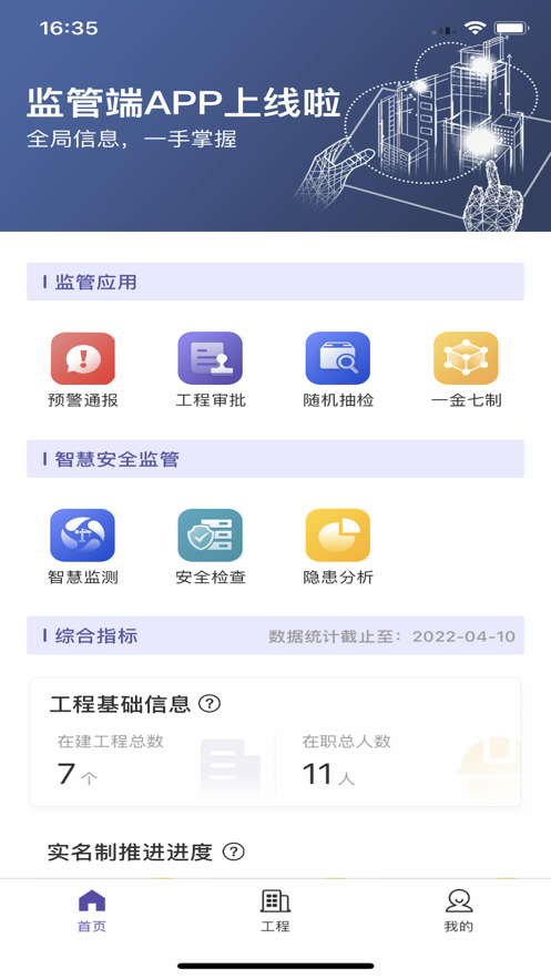 新薪通监管端app v1.1.9