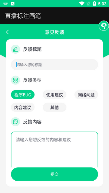 直播标注画笔app安卓版 直播标注画笔app安卓版