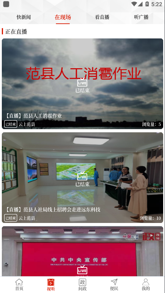 云上范县APP v2.5.2