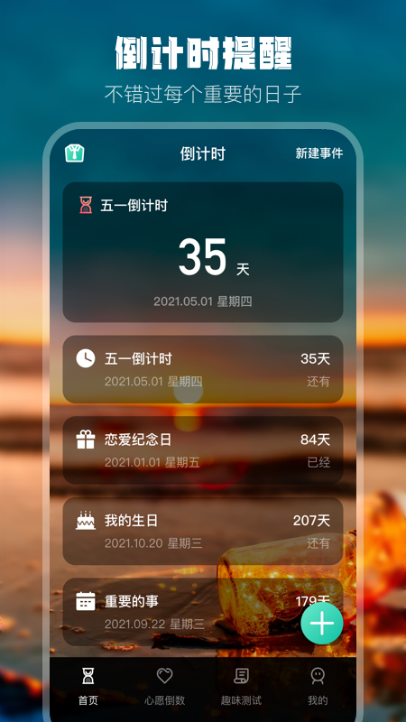 高考考研考试倒计时安卓版 v4.6.2