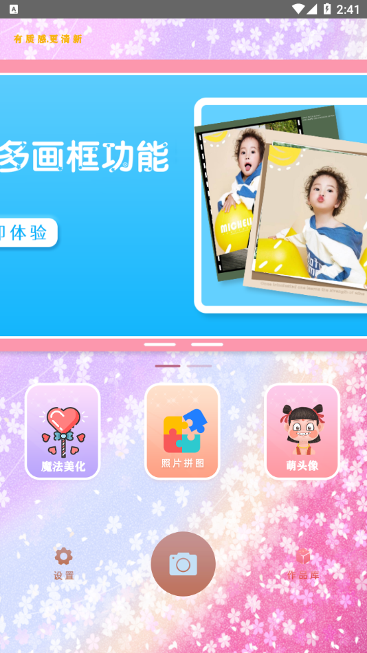 Faspro清甜美图相机app最新 v1.0