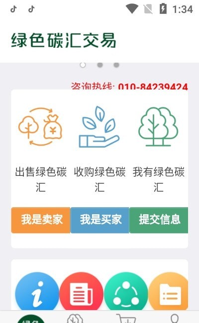 绿色碳汇交易app v1.0.3