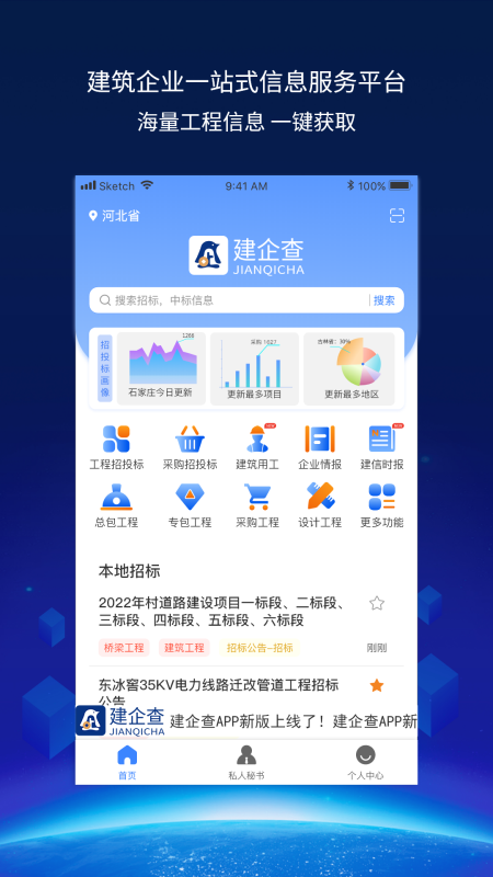 建企查app官方最新 v4.2.0