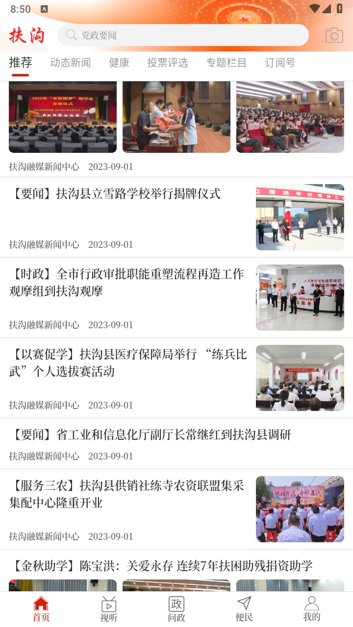 云上扶沟app最新版 2.5.2客户端 v2.5.2