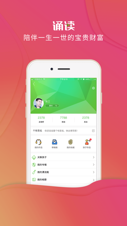 校园诵读APP v1.5.19