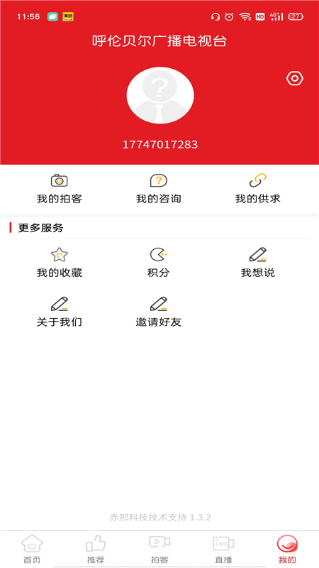 呼伦贝尔云客户端 2.1.0安卓版 v2.1.0
