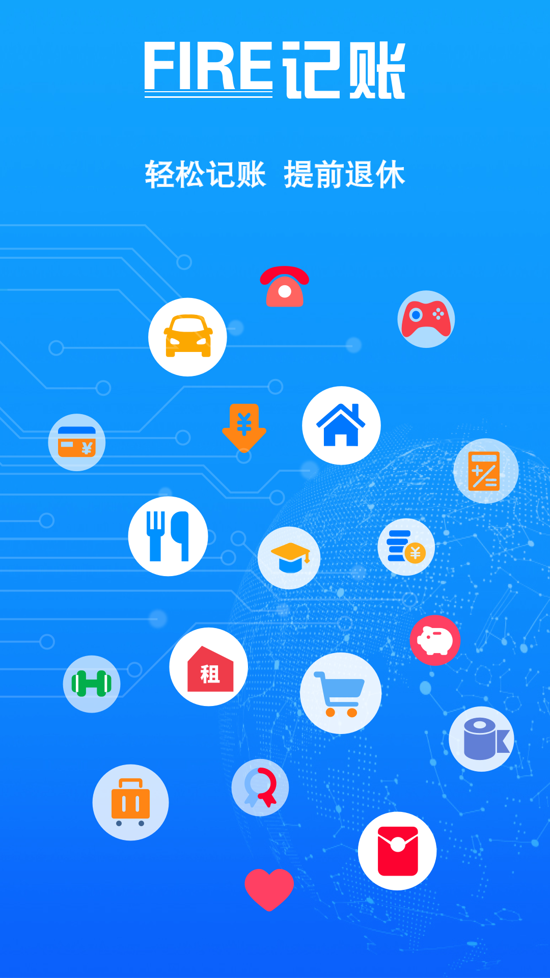 FIRE记账app v1.32.3