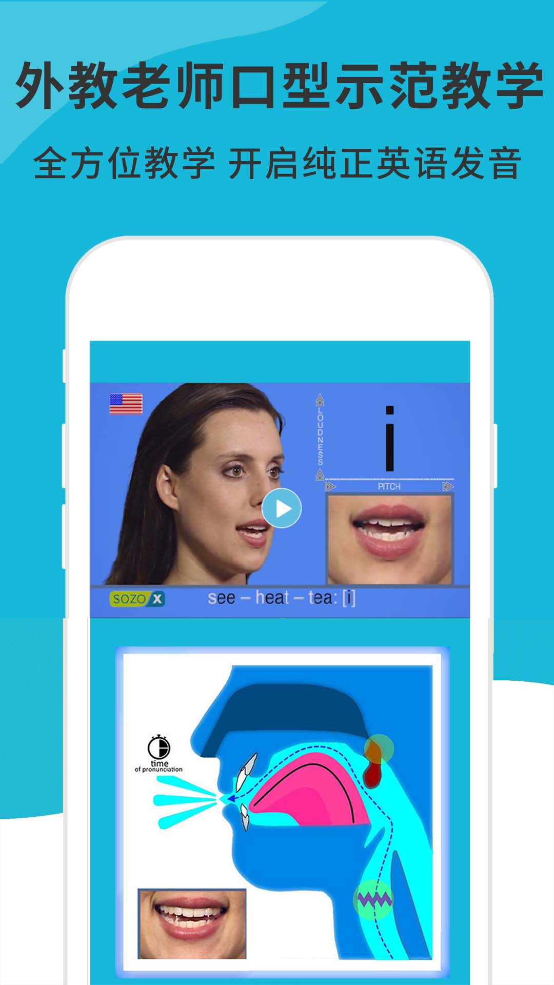 英语音标精编APP v6.9.2