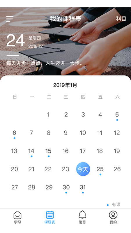 优课大学app v1.1.6