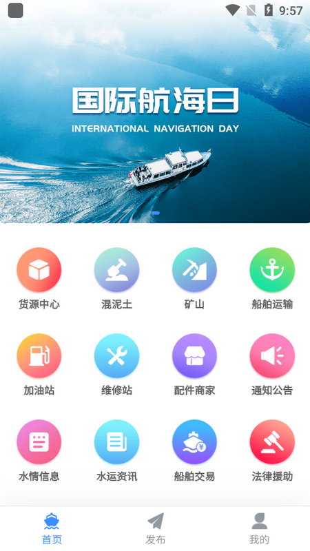 江海联运公共信息服务平台