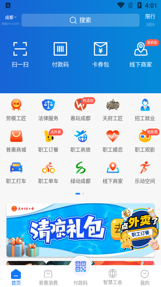 职工普惠app最新版 v3.6.2