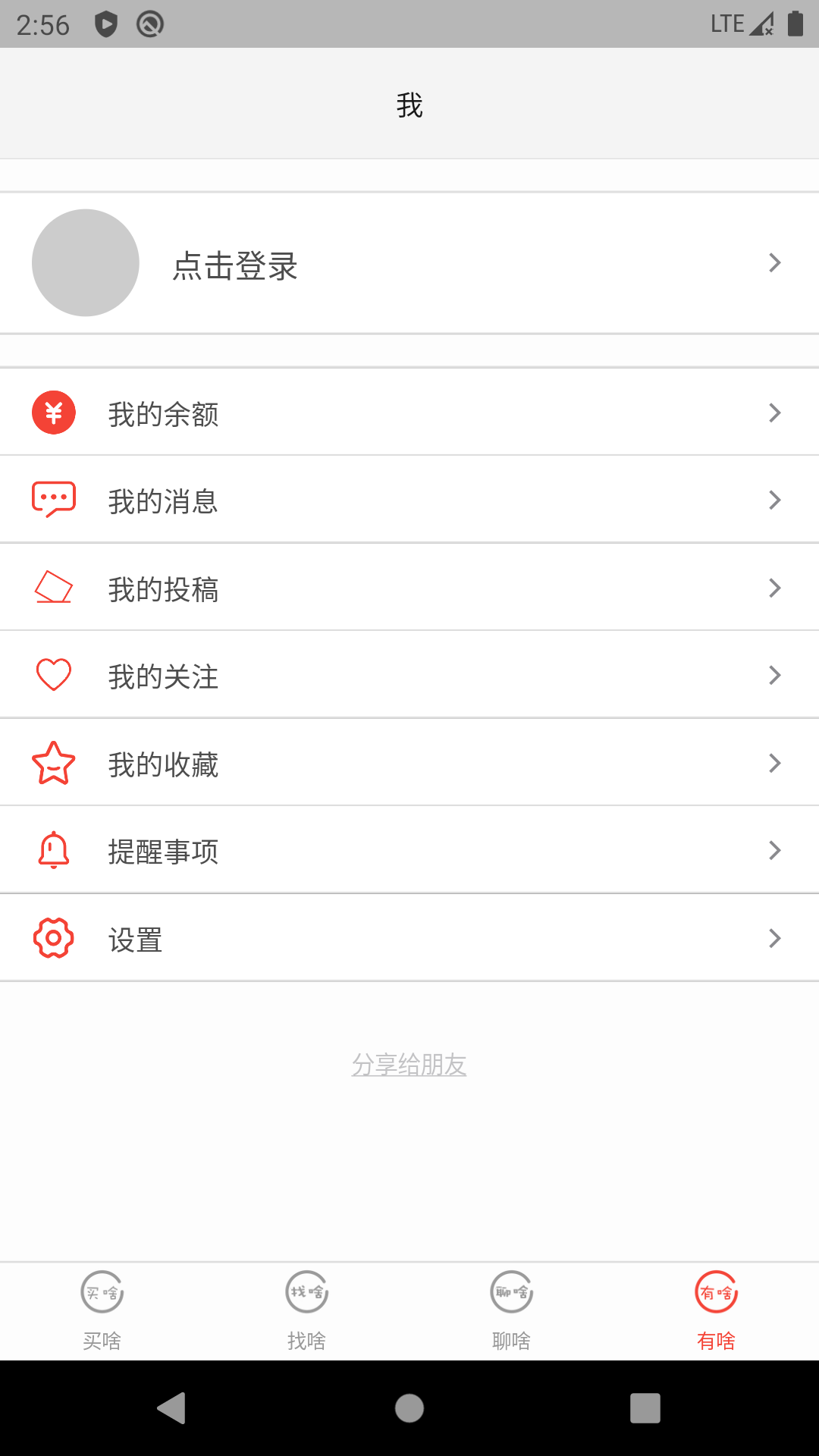 超值分享汇app v1.0.0
