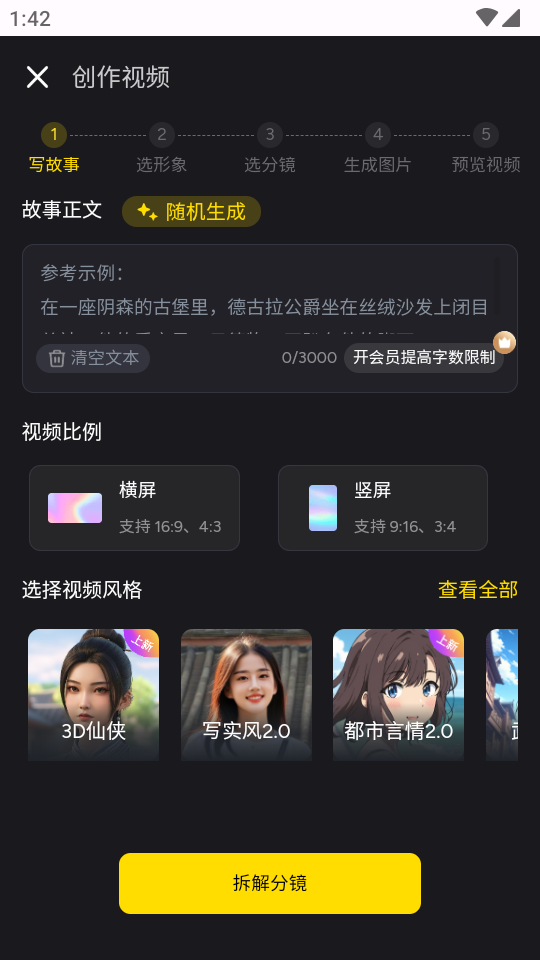 白日梦ai软件 v1.2.3