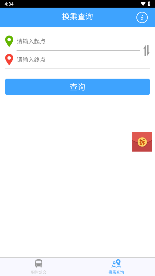 上海实时公交app下载安装 v3.2.6