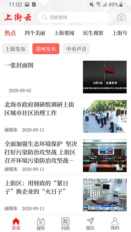 上街云客户端 v3.0.0