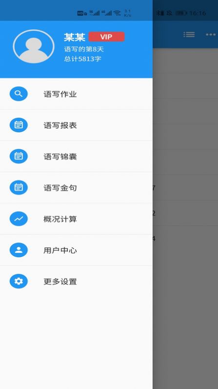 语音写作安卓 v1.0.9
