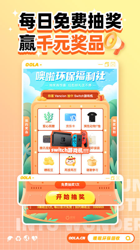 噢啦回收平台下载(噢啦回收-旧衣旧书回收) v4.1.7