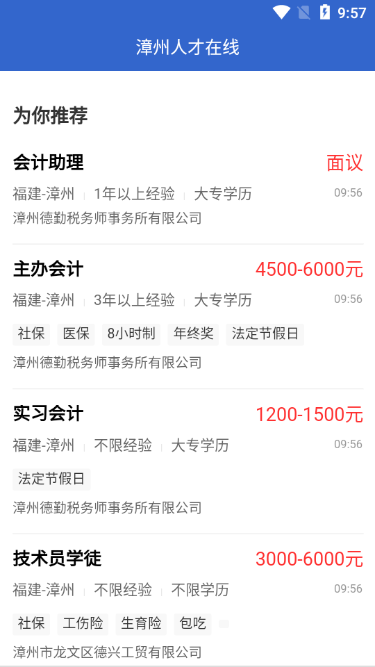 漳州人才在线app安卓版 v1.2
