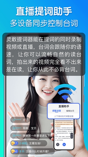 灵敢提词器官网最新版下载 4.9.0