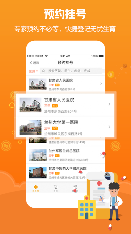 甘肃爱城市app v5.3.6
