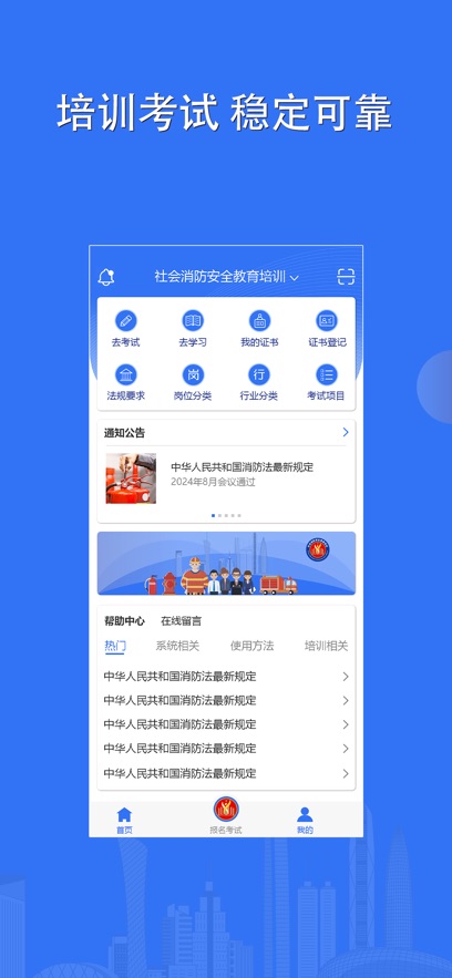 望火楼培训考试app v1.0.4