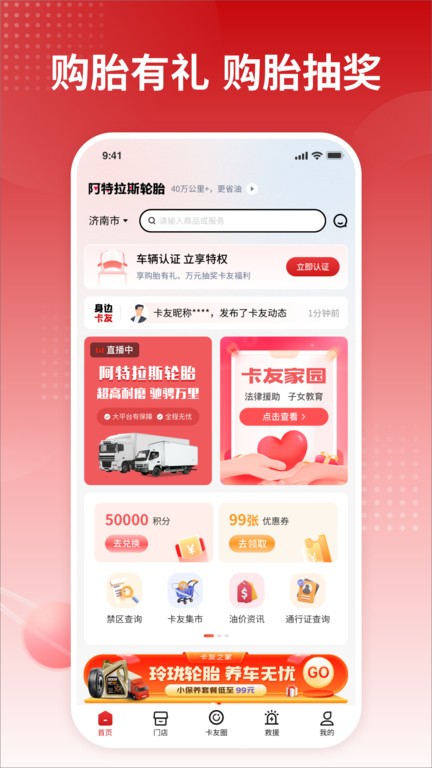 卡友之家app官方版 v1.8.1249