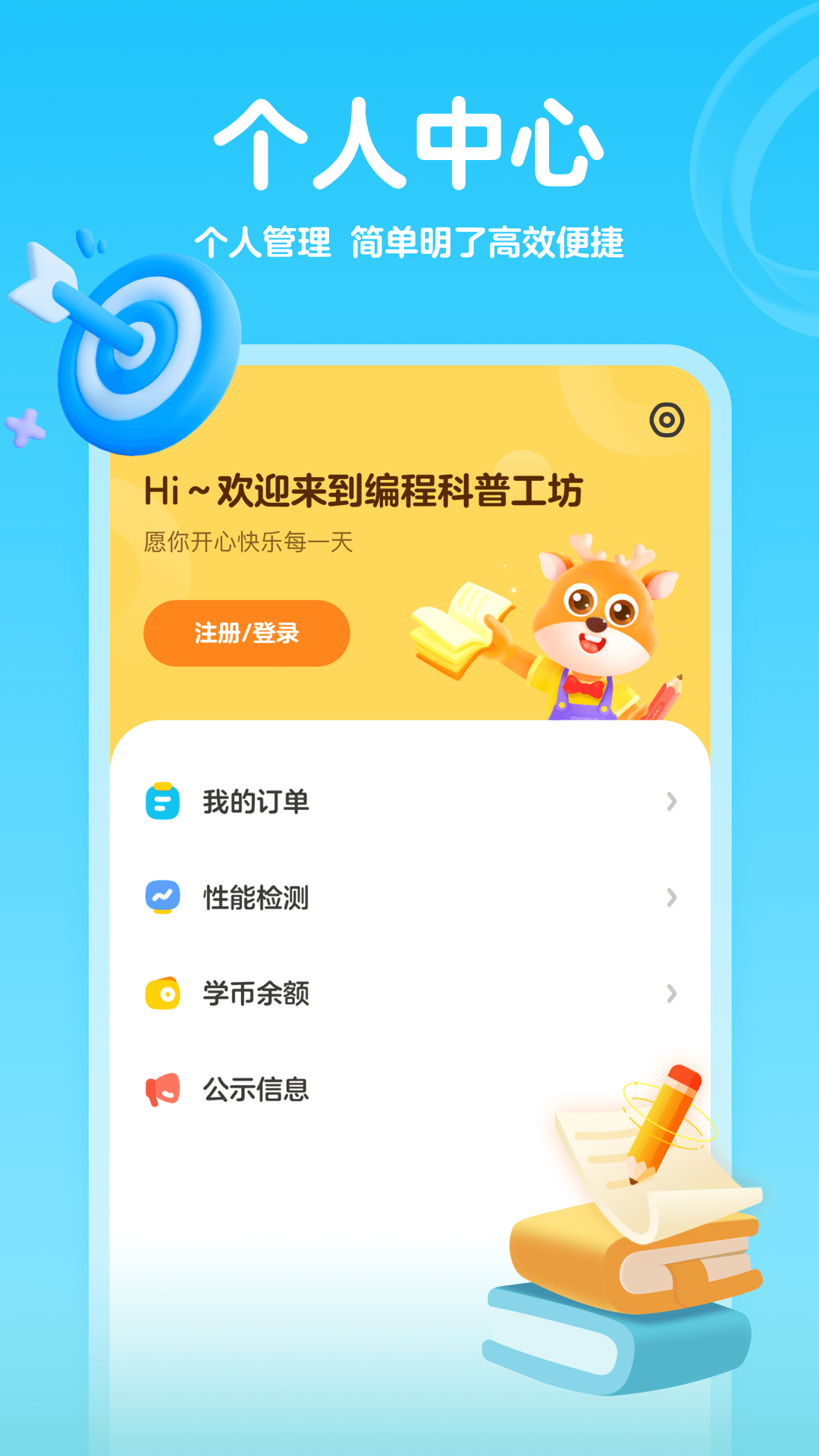 编程科普工坊app v1.51.0