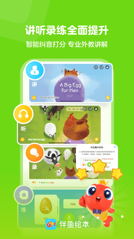 伴鱼绘本app官方下载免费2023 v3.2.81210